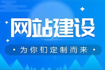 呼和浩特網(wǎng)站開發(fā)報價