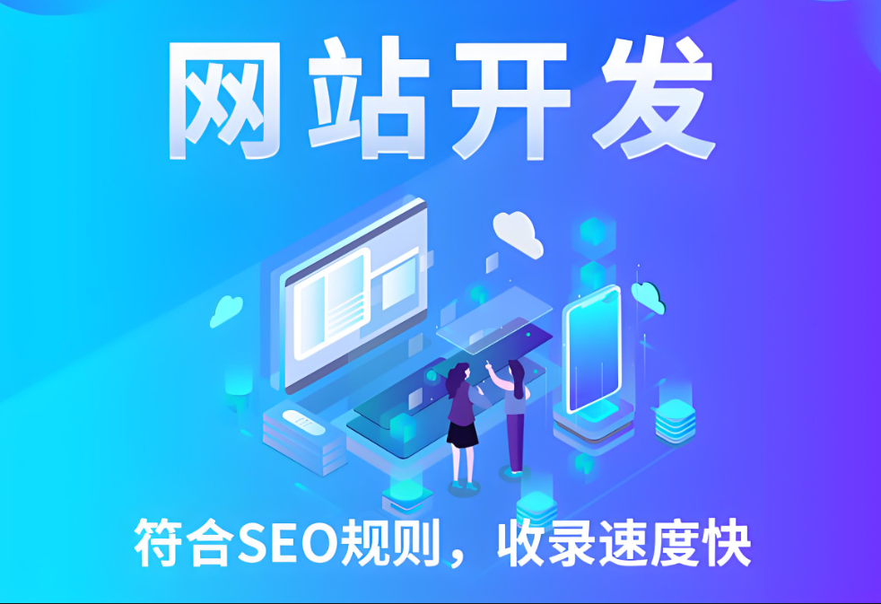 賀州網站開發(fā)的重要性及方法